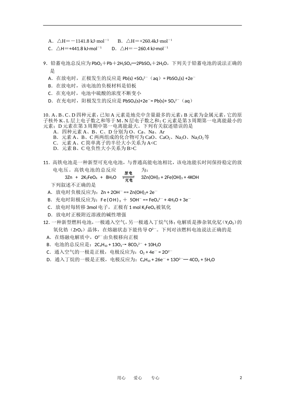 高二化学复习 拓展精练9_第2页