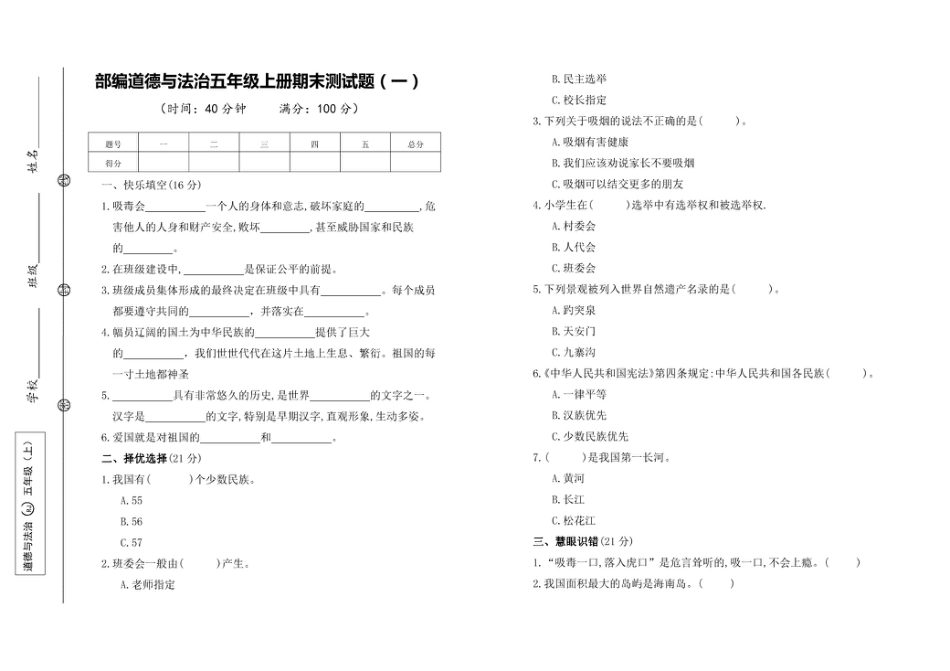 部编人教版道德与法治五年级上册期末测试题 4套， 含答案_第1页