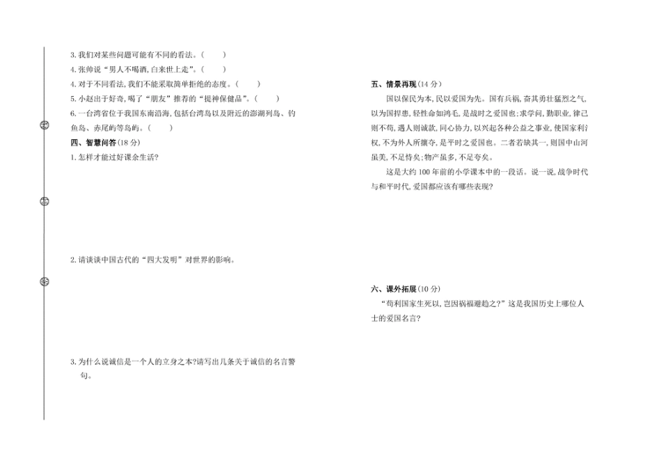 部编人教版道德与法治五年级上册期末测试题 4套， 含答案_第2页