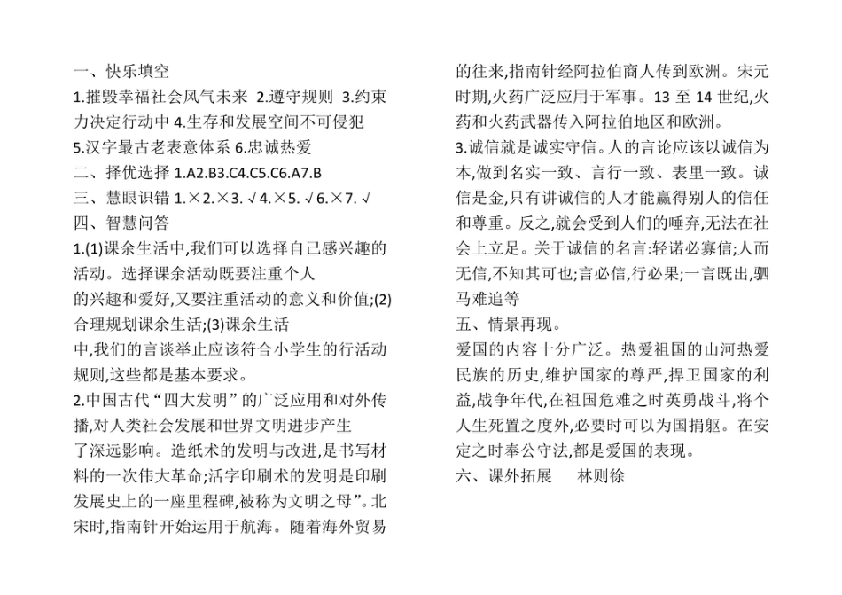 部编人教版道德与法治五年级上册期末测试题 4套， 含答案_第3页