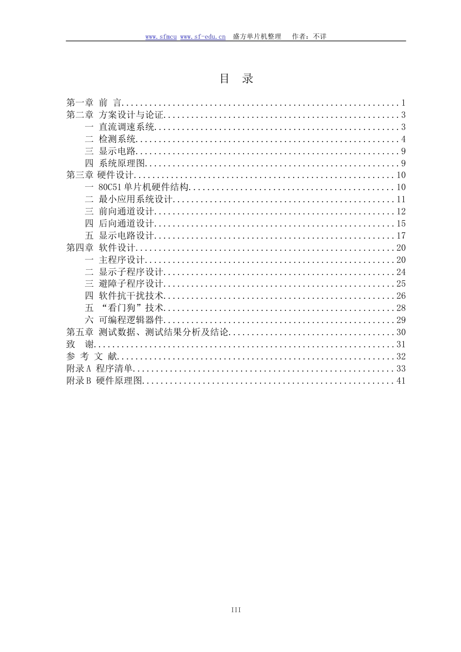 电动智能小车的制作报告[共44页]_第3页