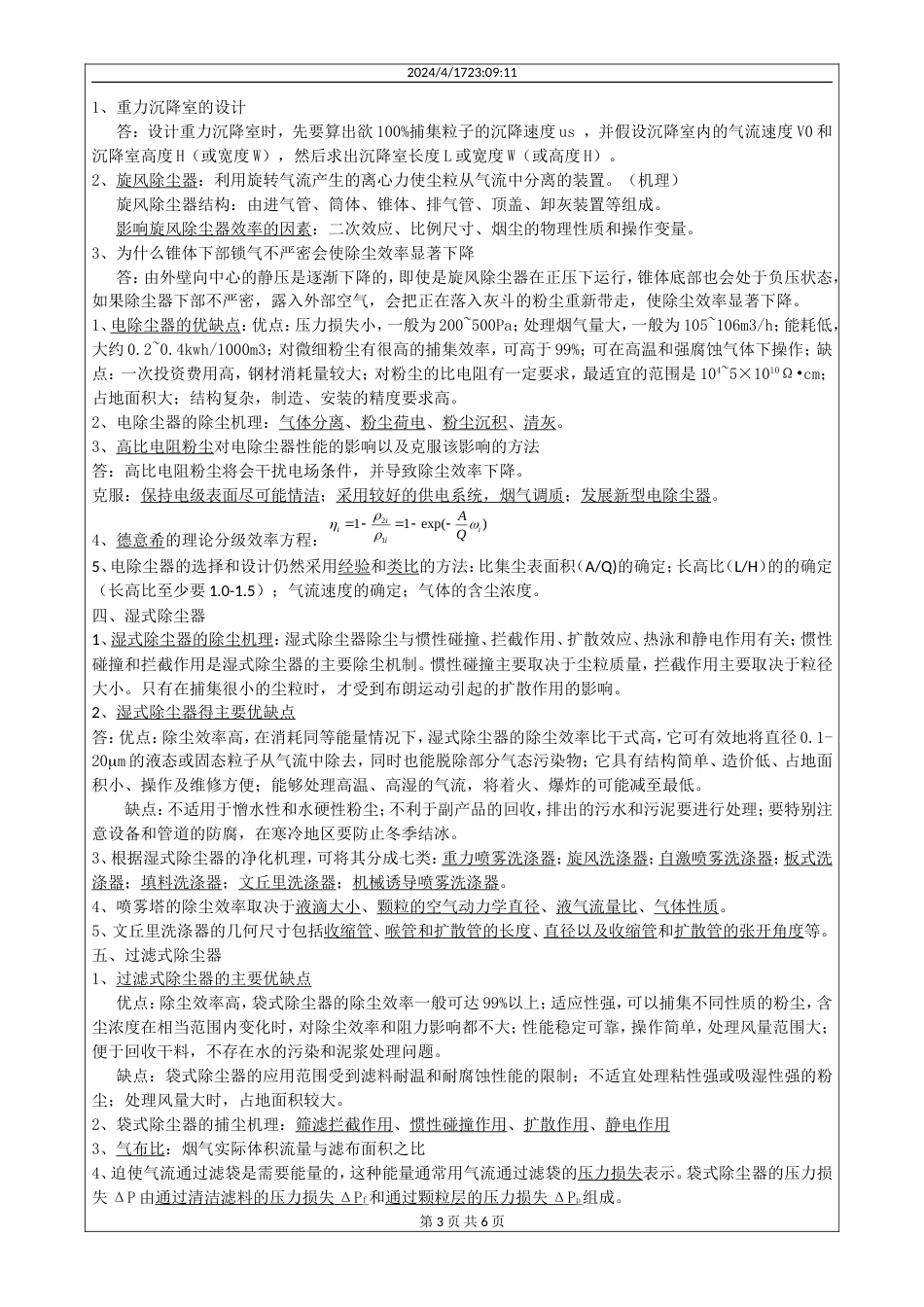 大气污染控制工程复习题[共6页]_第3页