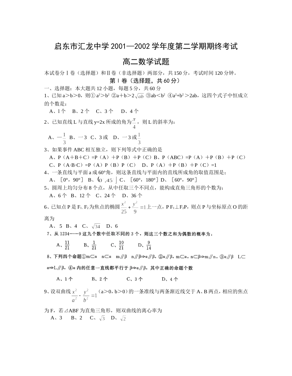 江苏启东汇龙中学0102学年下学期期终高二数学考试_第1页