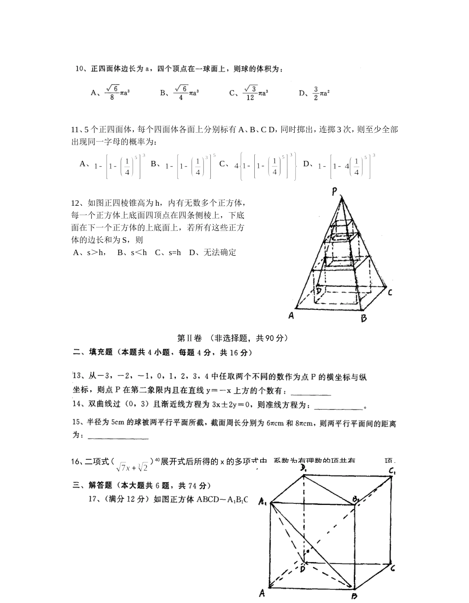 江苏启东汇龙中学0102学年下学期期终高二数学考试_第2页