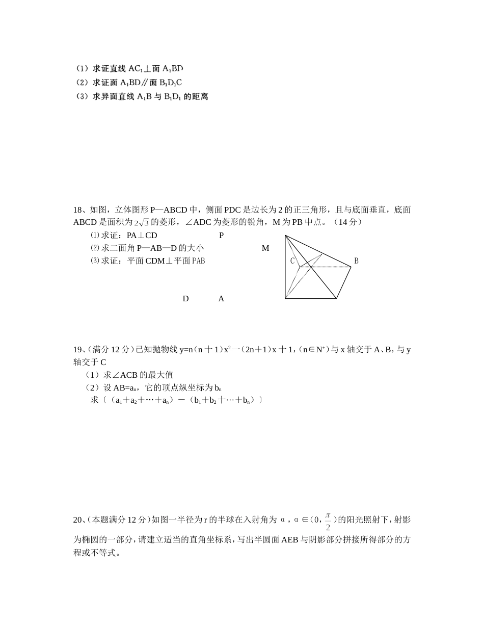 江苏启东汇龙中学0102学年下学期期终高二数学考试_第3页