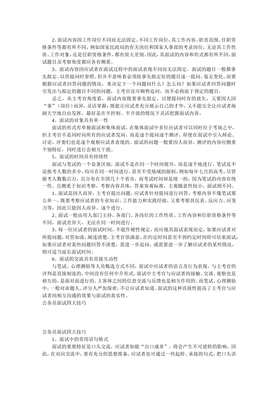 精选面试题1000道及答案[共416页]_第2页