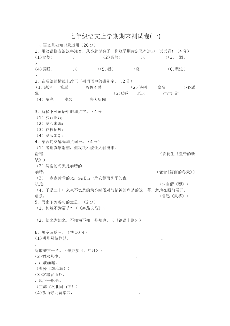 期末测试一[共6页]_第1页