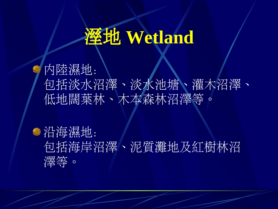 人工湿地应用于水产养殖污泥之稳定与去除[共40页]_第3页