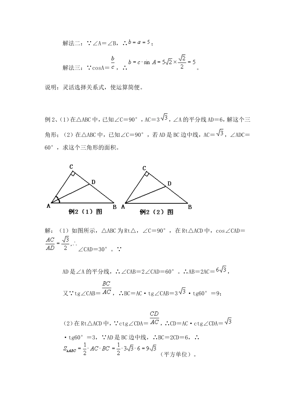 解直角三角形及应用举例（专题讲座）_第3页