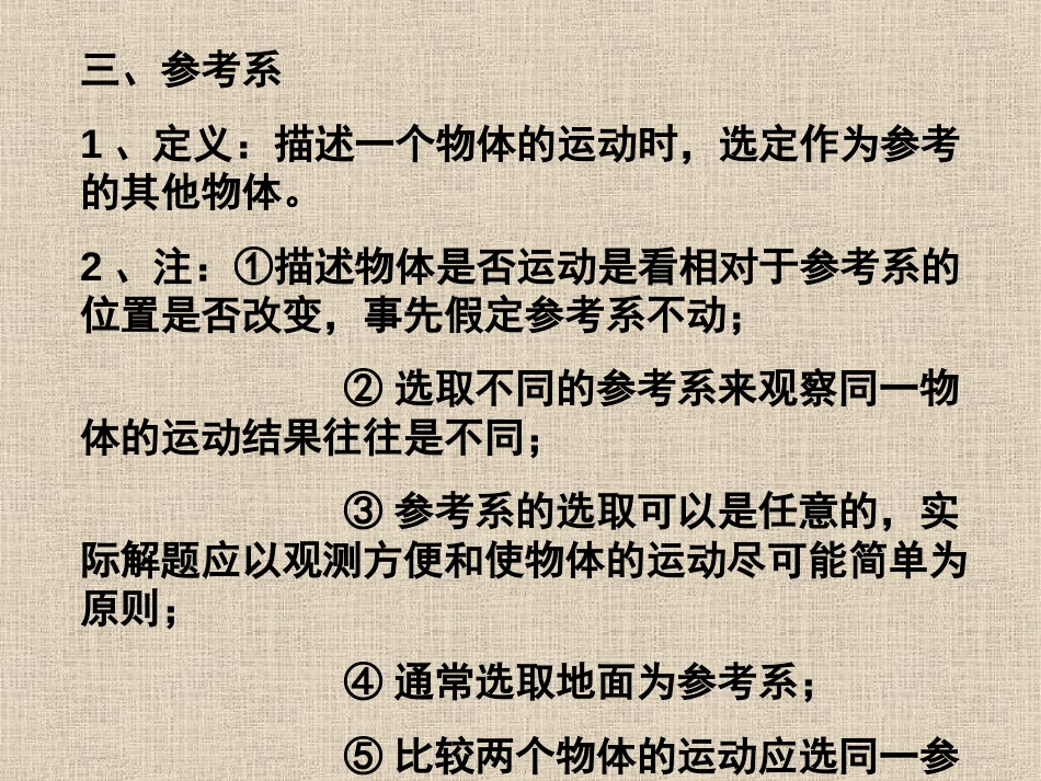 高中物理运动学.质点、参考系和坐标系课件新人教版必修_第3页