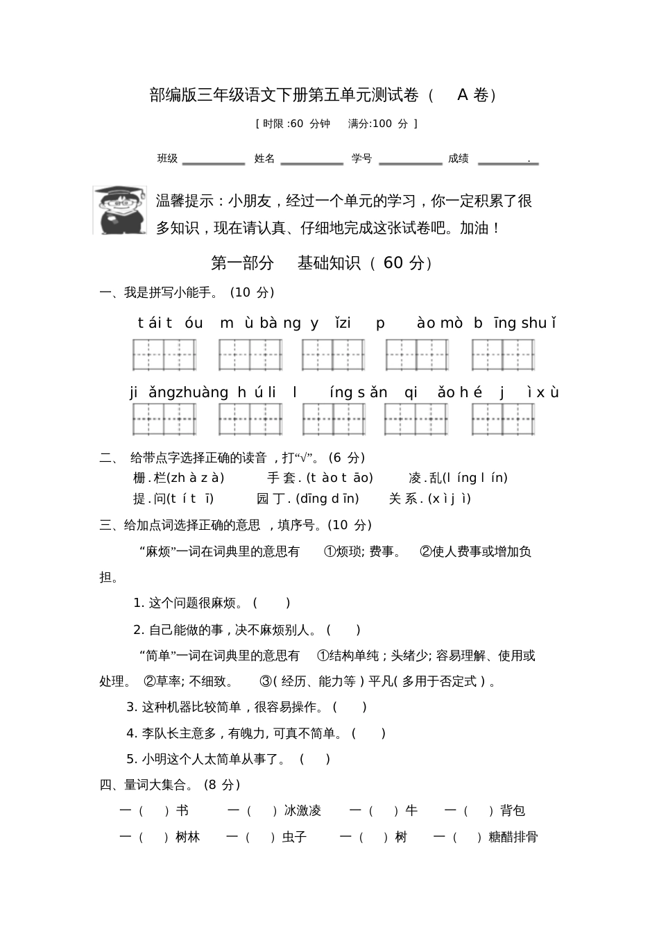 部编版语文三年级下册第五单元测试题(2份)_第1页