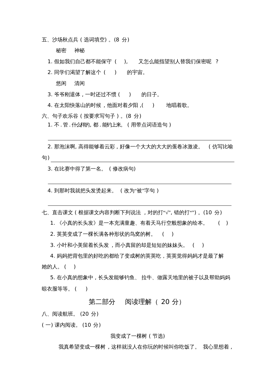 部编版语文三年级下册第五单元测试题(2份)_第2页