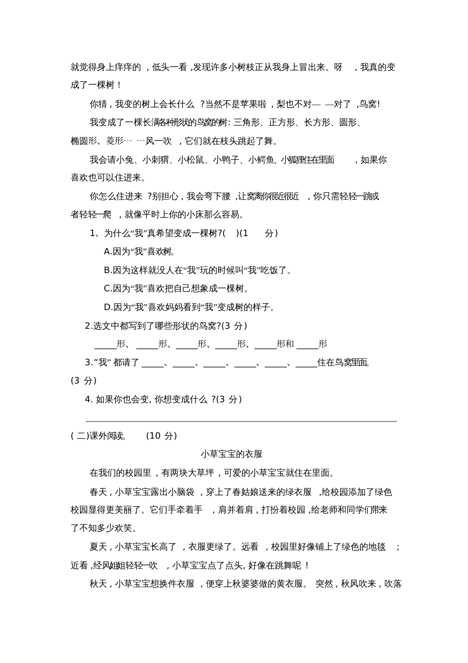 部编版语文三年级下册第五单元测试题(2份)_第3页