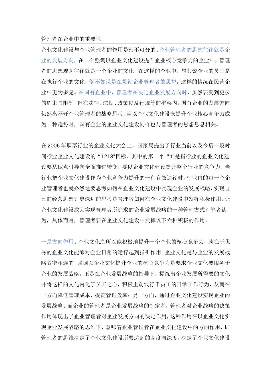 管理者在企业中的重要性[共11页]_第1页