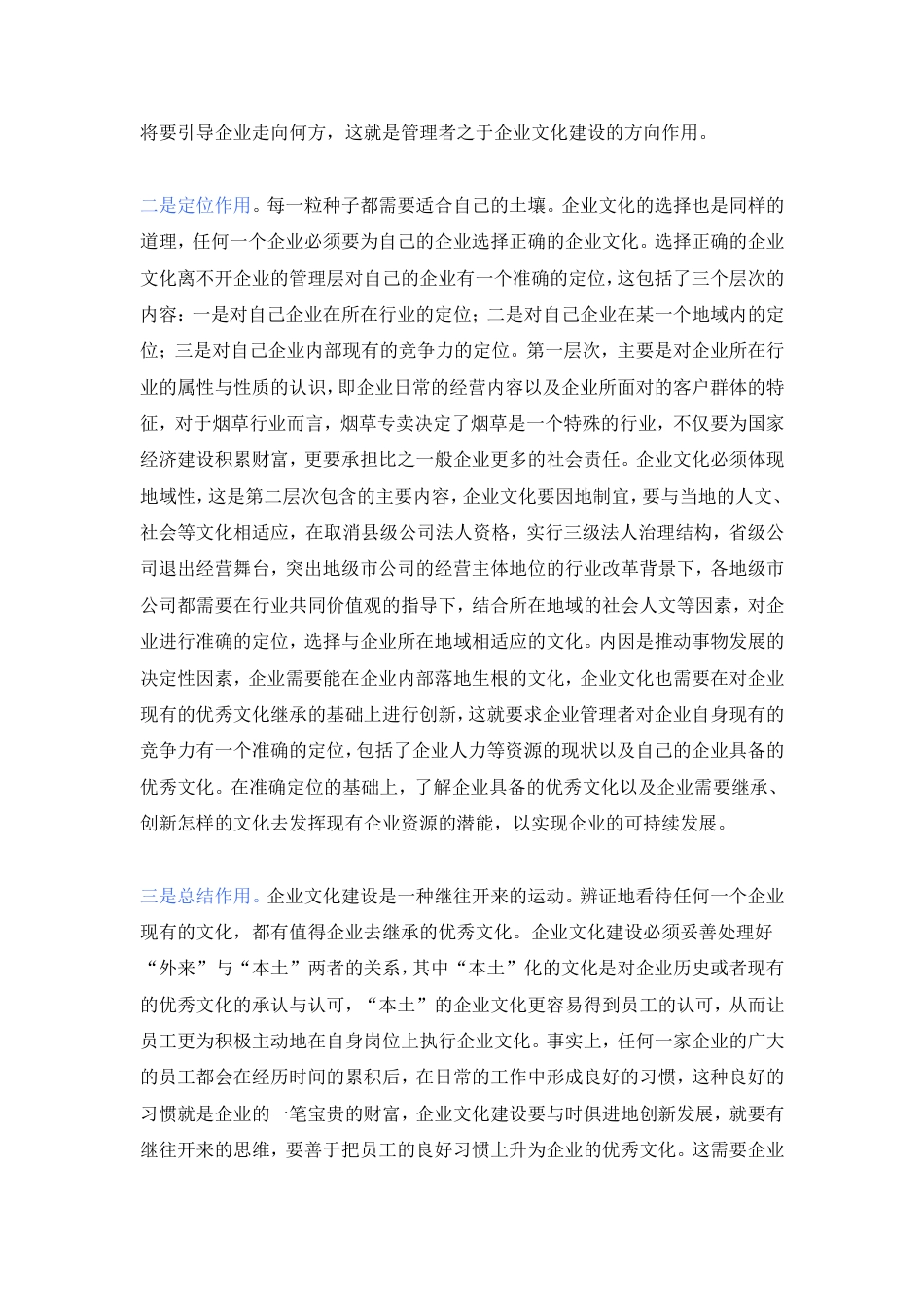 管理者在企业中的重要性[共11页]_第2页