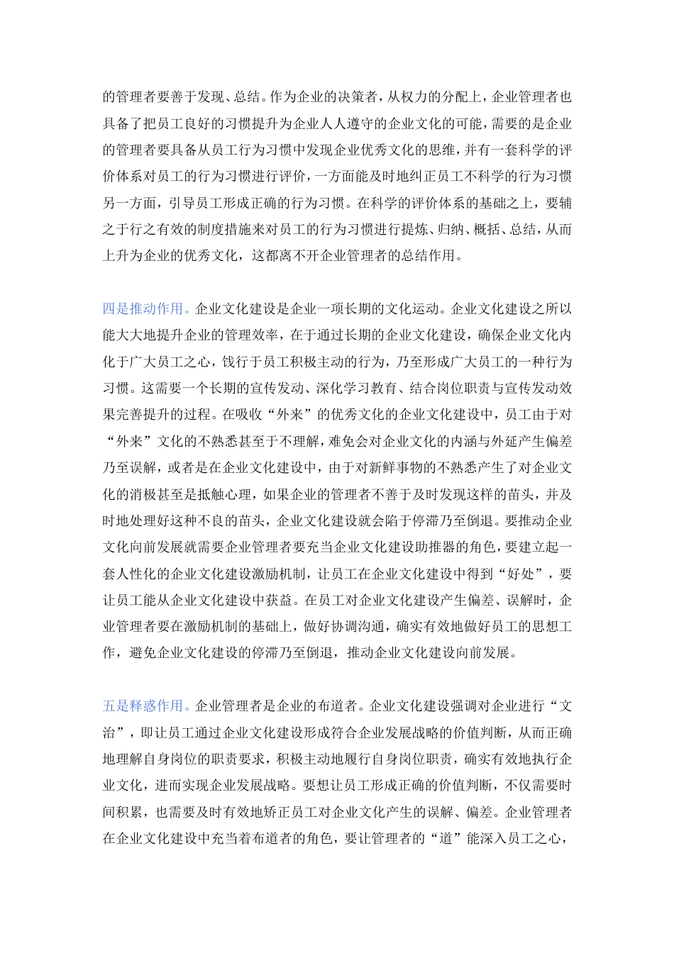 管理者在企业中的重要性[共11页]_第3页