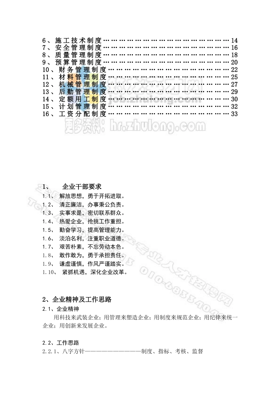 江苏南通三建华鼎建设工程公司企业管理制度[共27页]_第3页