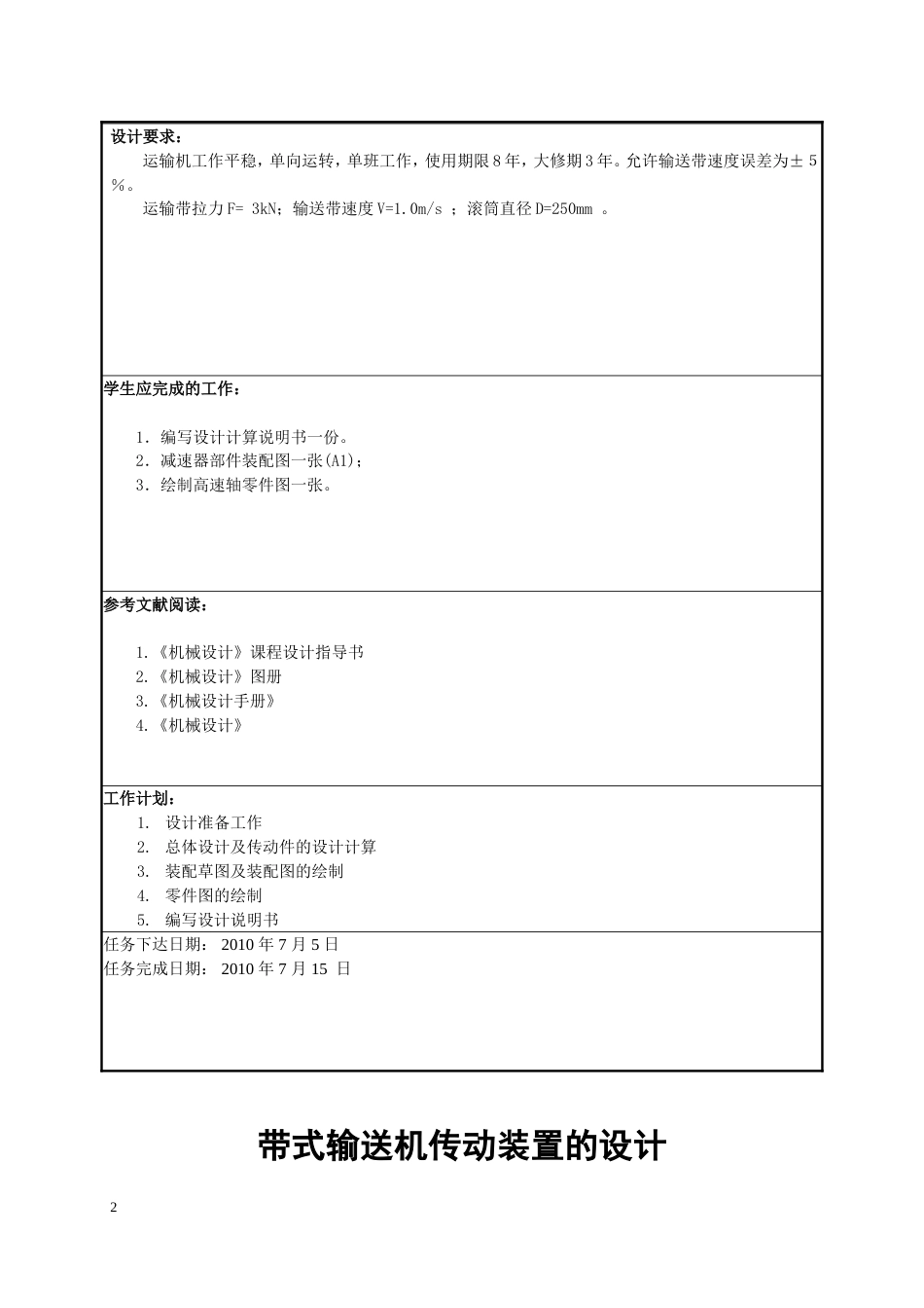 机械设计一级直齿圆柱齿轮减速器设计[共18页]_第2页