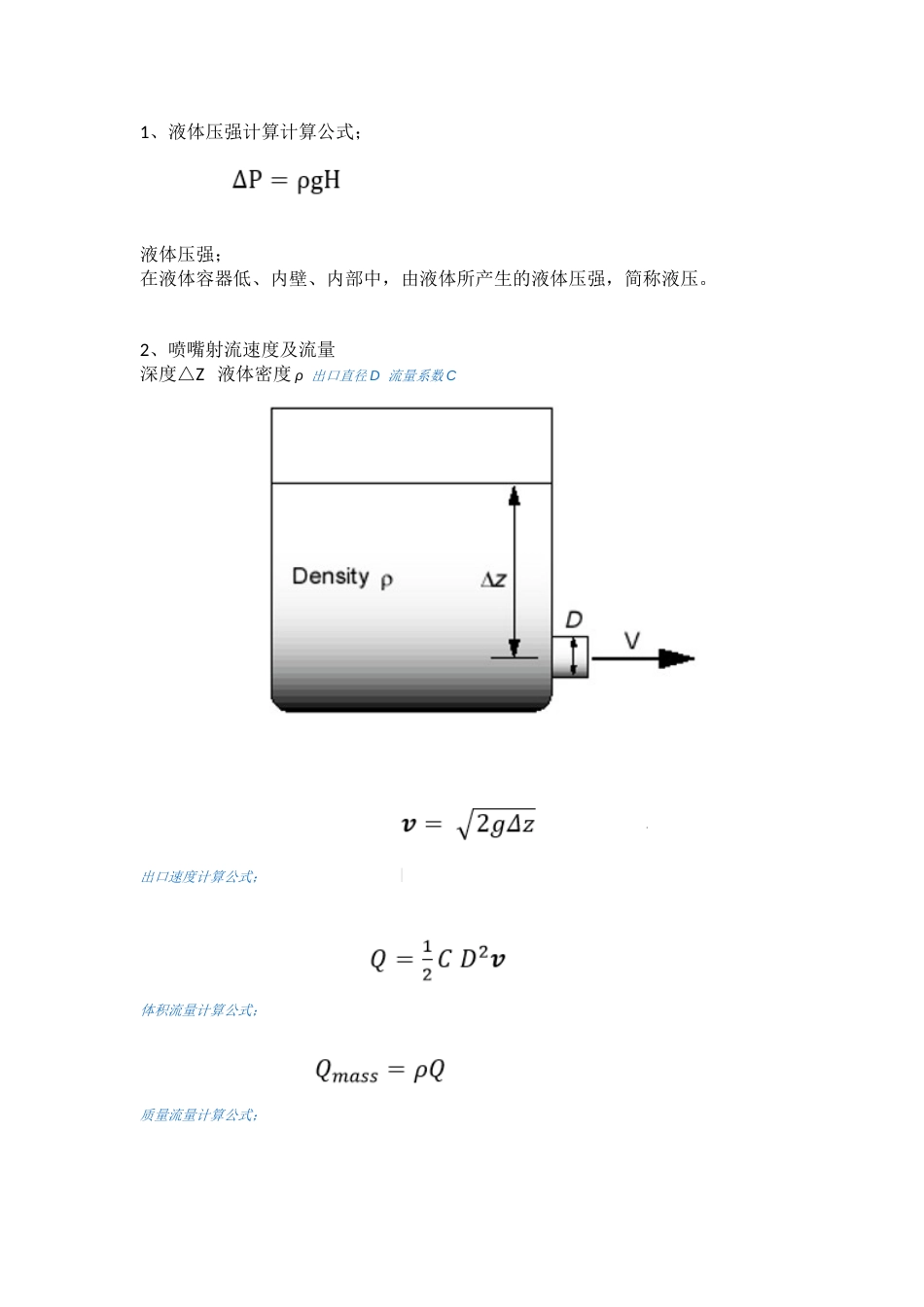流体的基本计算[共5页]_第1页