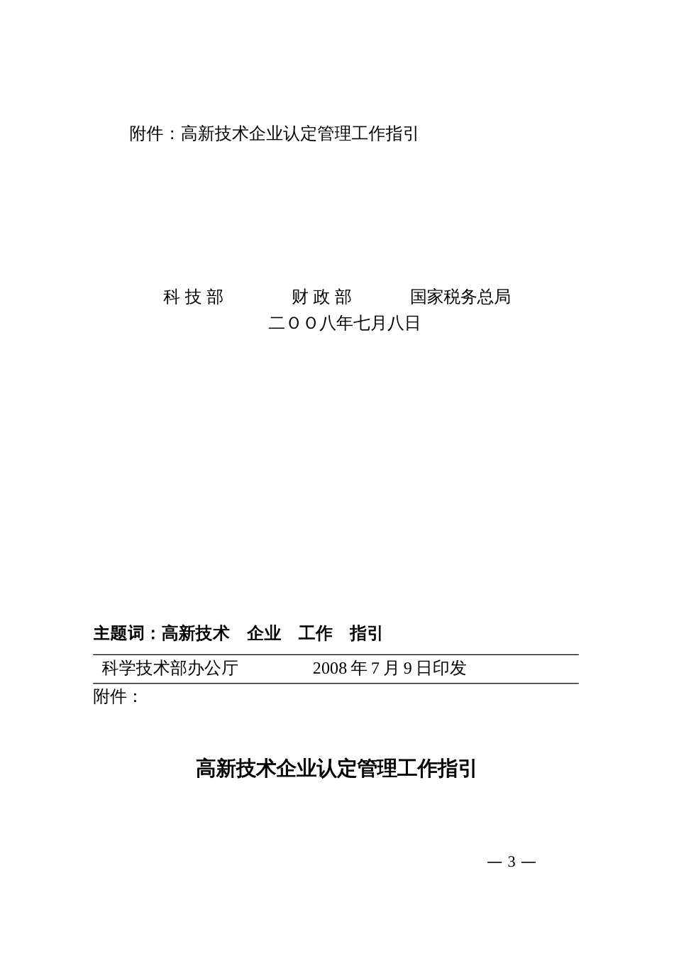 高新技术企业认定管理工作指引[共34页]_第3页