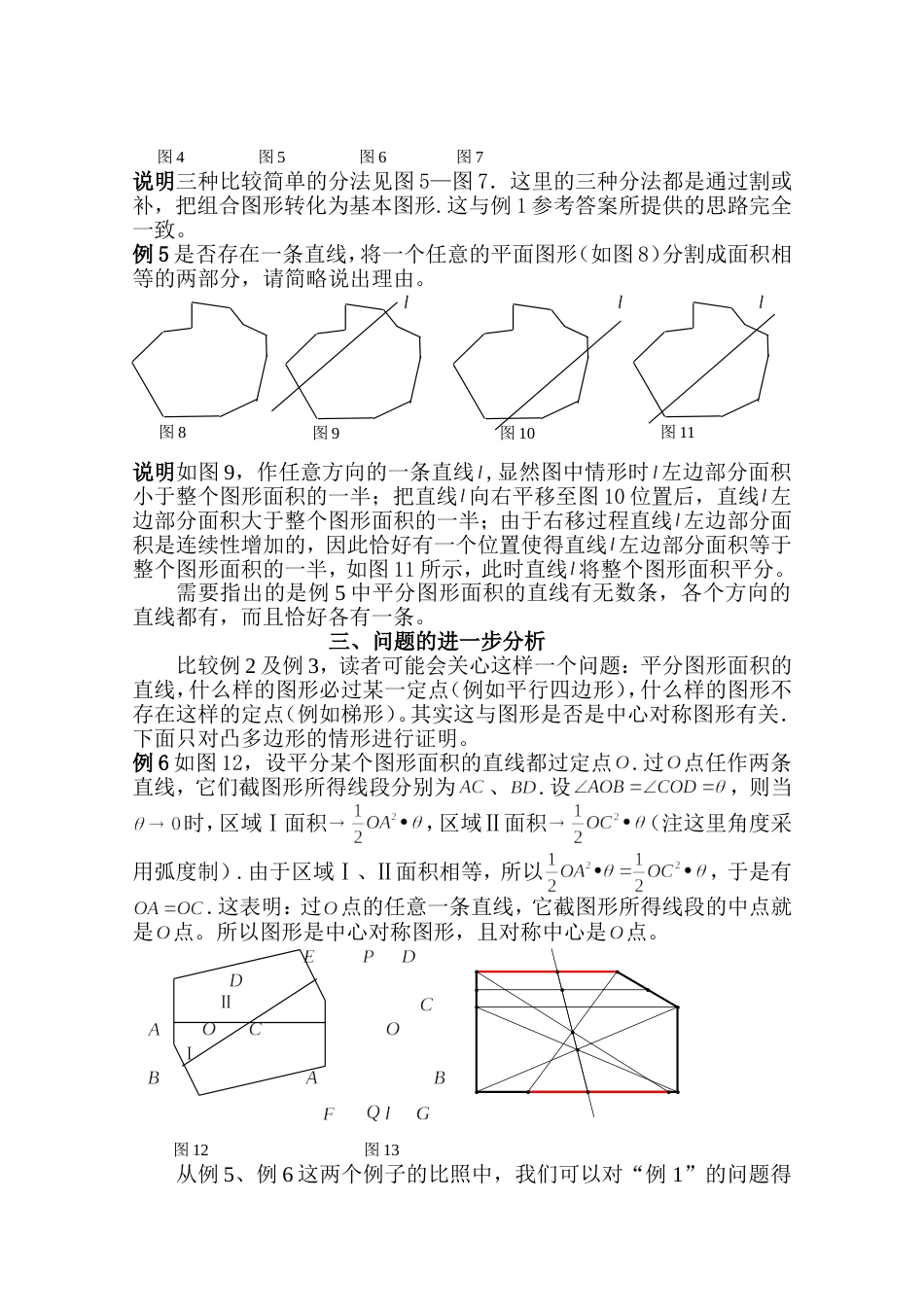 对一道中考试题的改进与分析[共6页]_第3页
