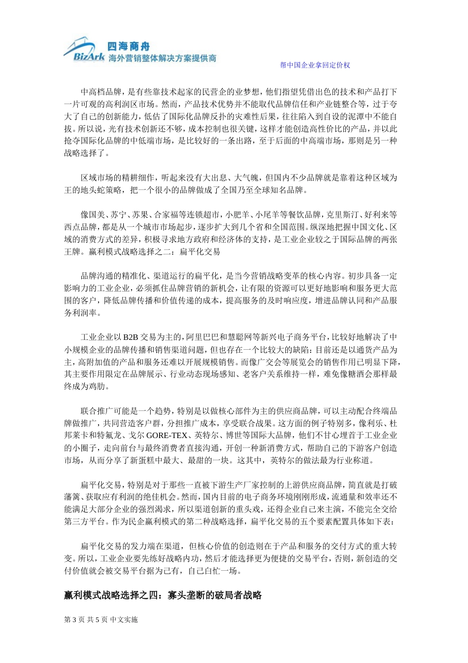 工业企业网络营销战略的四种选择[共5页]_第3页