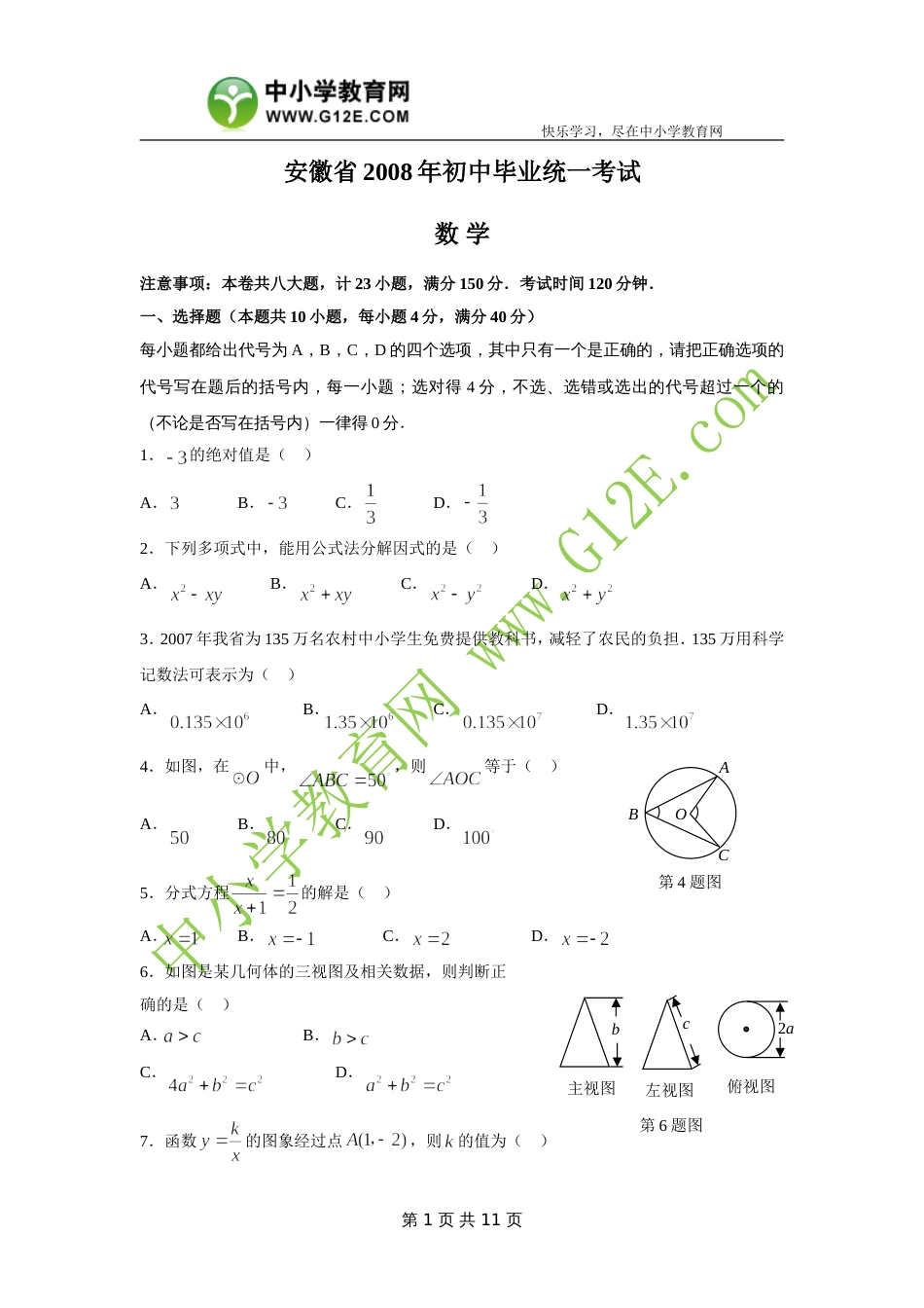 安徽省初中毕业统一考试_第1页