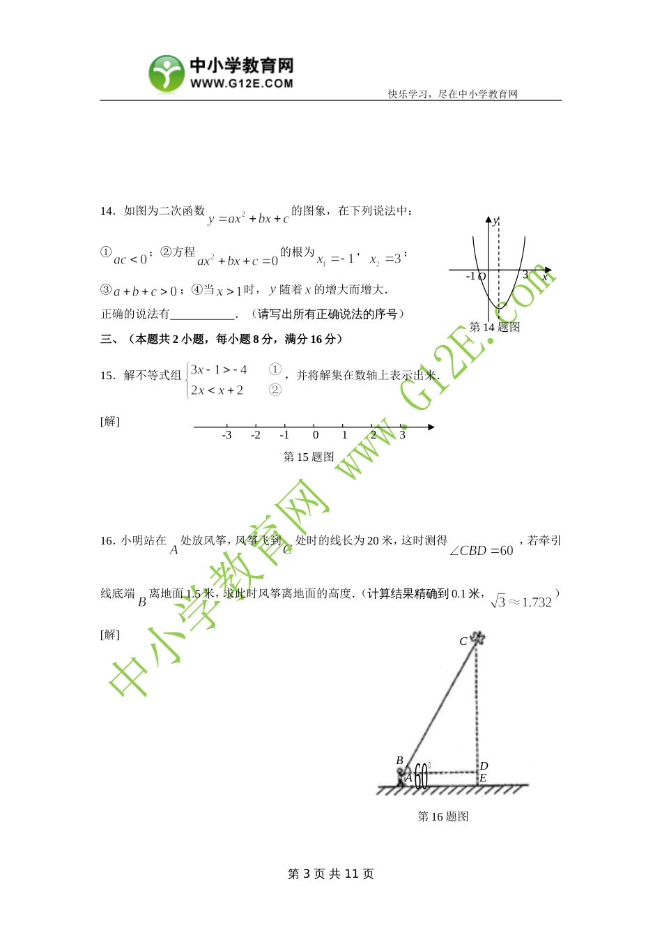 安徽省初中毕业统一考试_第3页