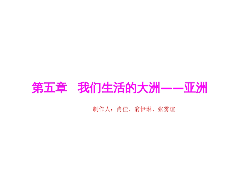 七年级地理下册知识点复习PPT.[共110页]_第1页