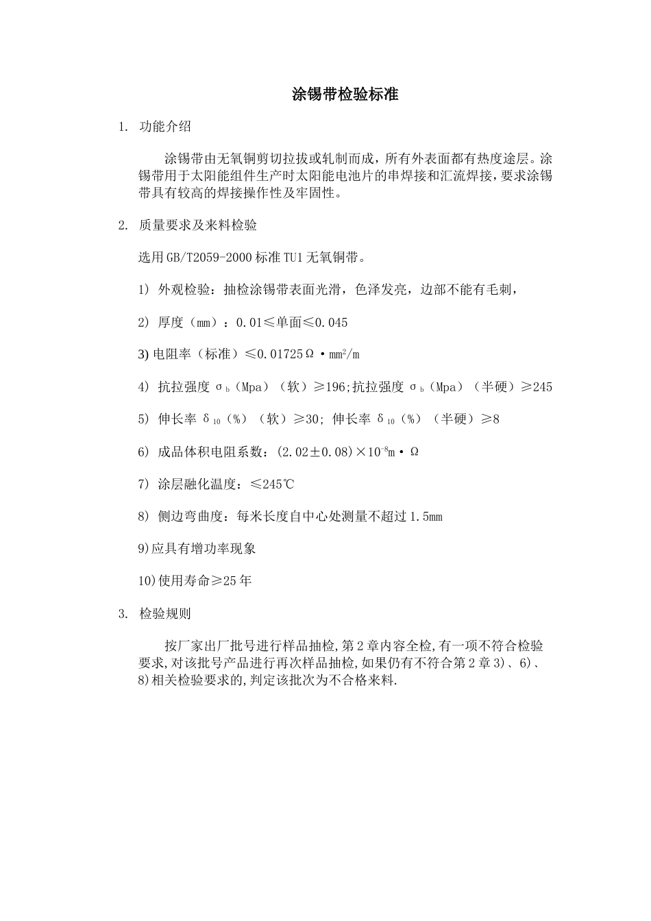 材料的初步技术要求[共13页]_第1页