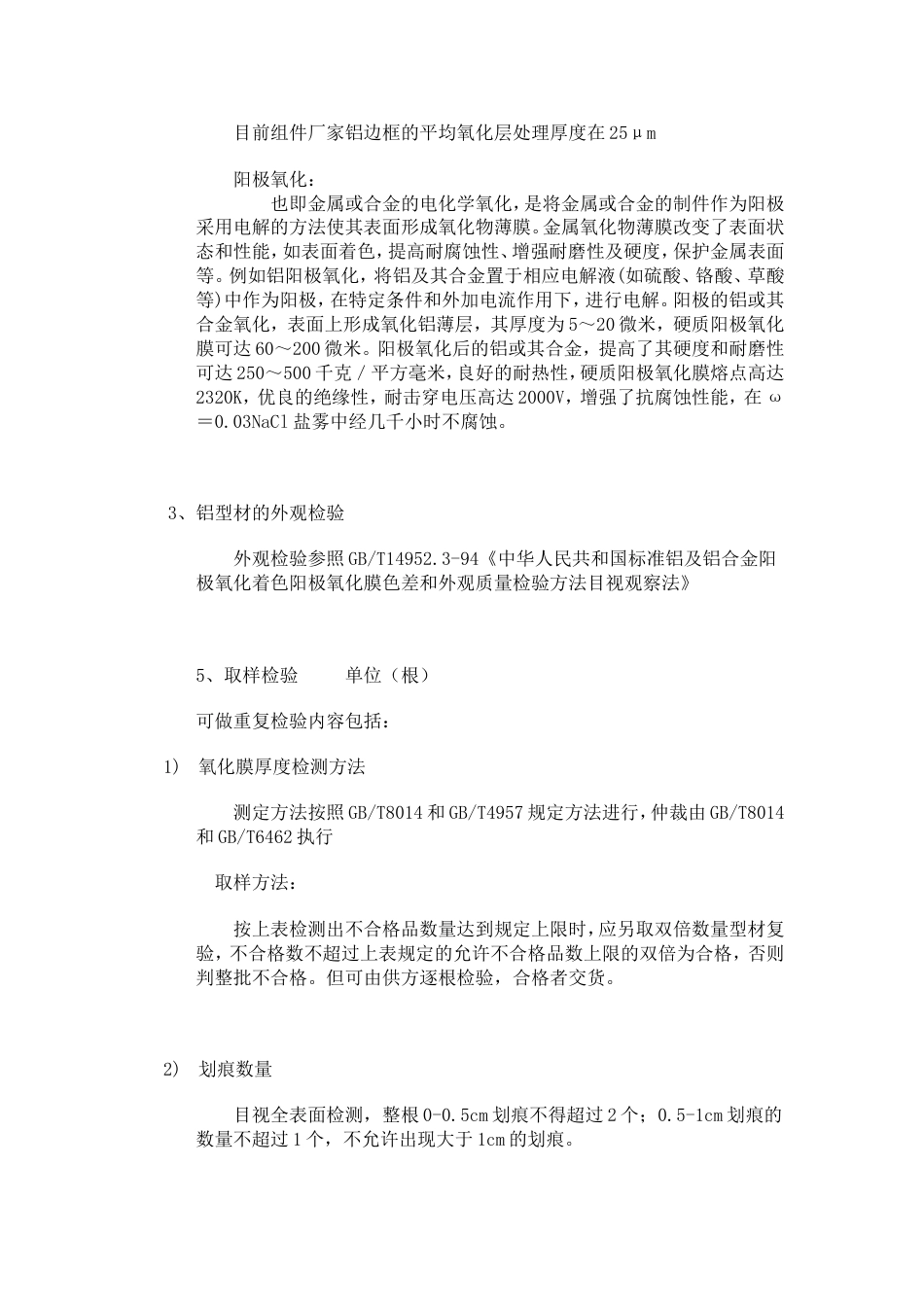 材料的初步技术要求[共13页]_第3页