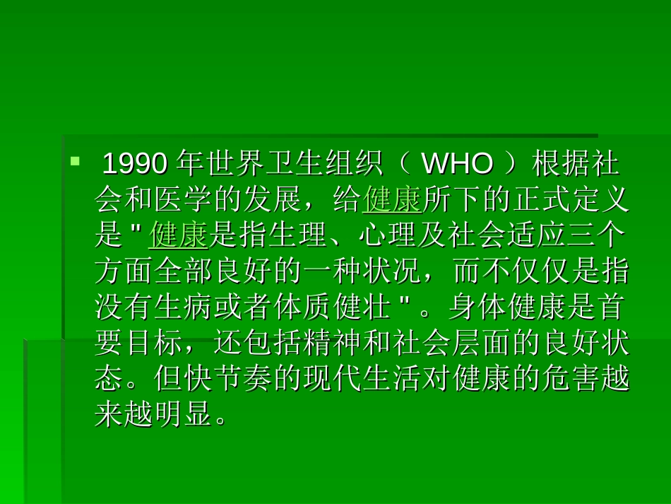 生命质量研究对现代医学的挑战_第3页