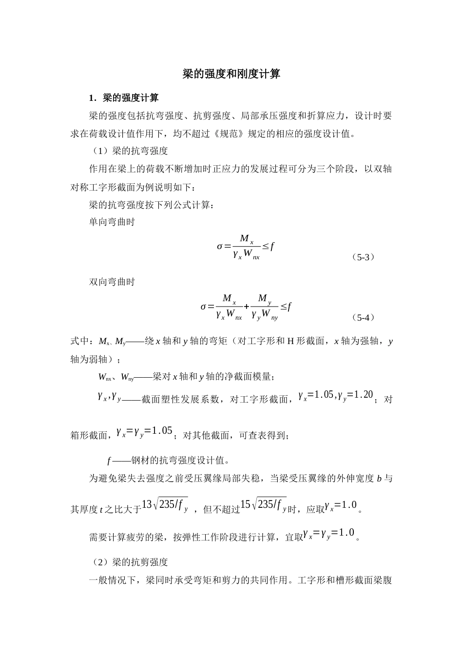 梁的刚度计算[共5页]_第1页