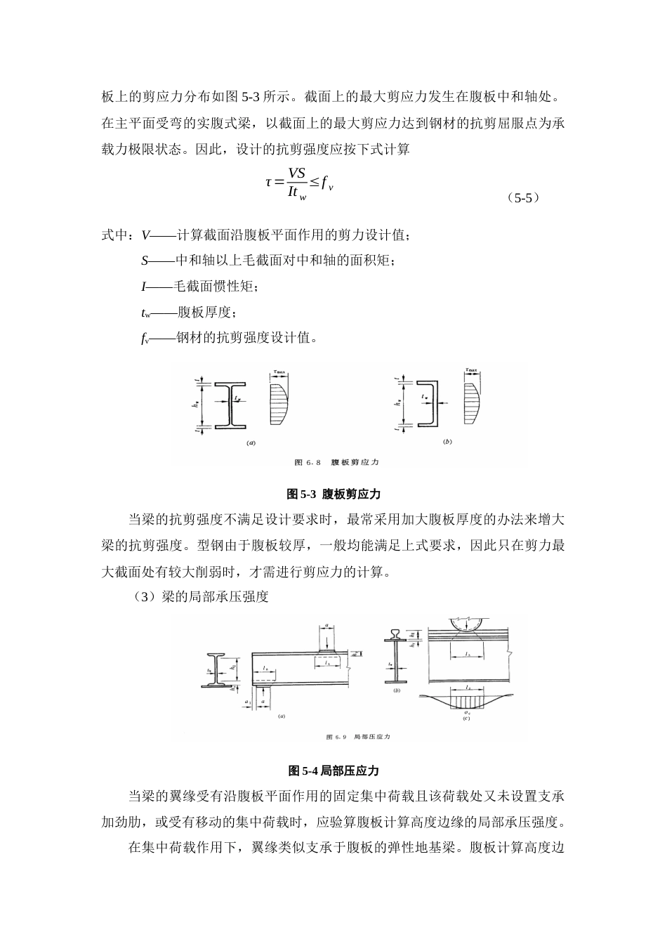 梁的刚度计算[共5页]_第2页