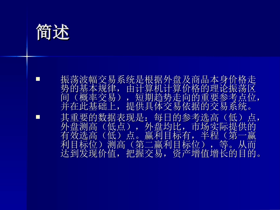 日内波段交易系统[共18页]_第2页