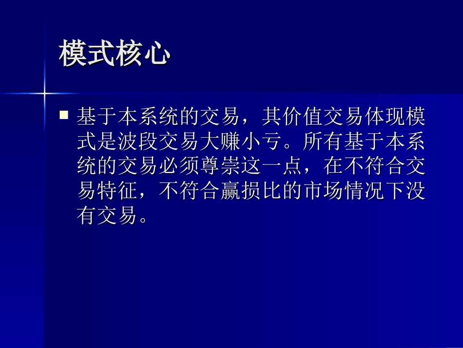 日内波段交易系统[共18页]_第3页