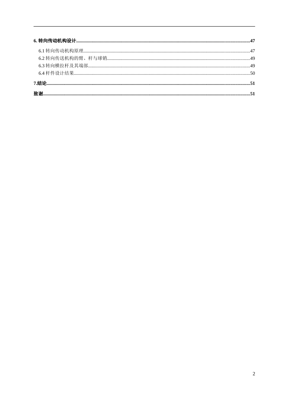 毕业论文设计转向系统设计[共52页]_第2页