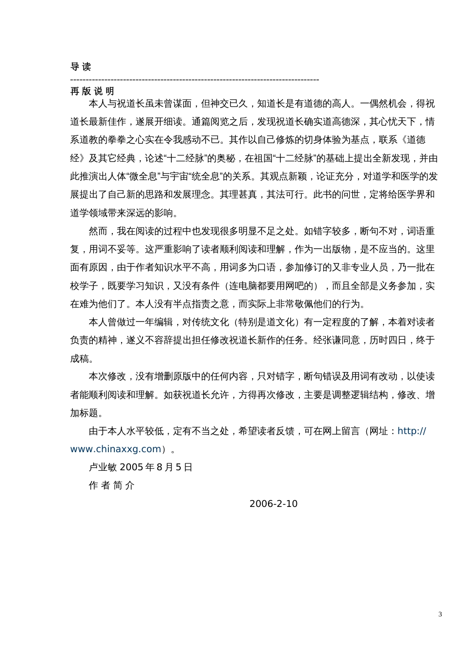 人体十二经脉揭秘及统全息生命机理与微全息生命机理探微_第3页