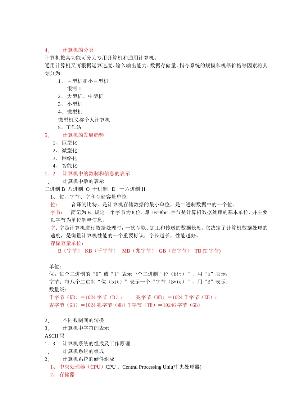 计算机组装与维修教案[共70页]_第2页