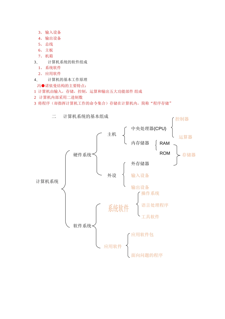 计算机组装与维修教案[共70页]_第3页