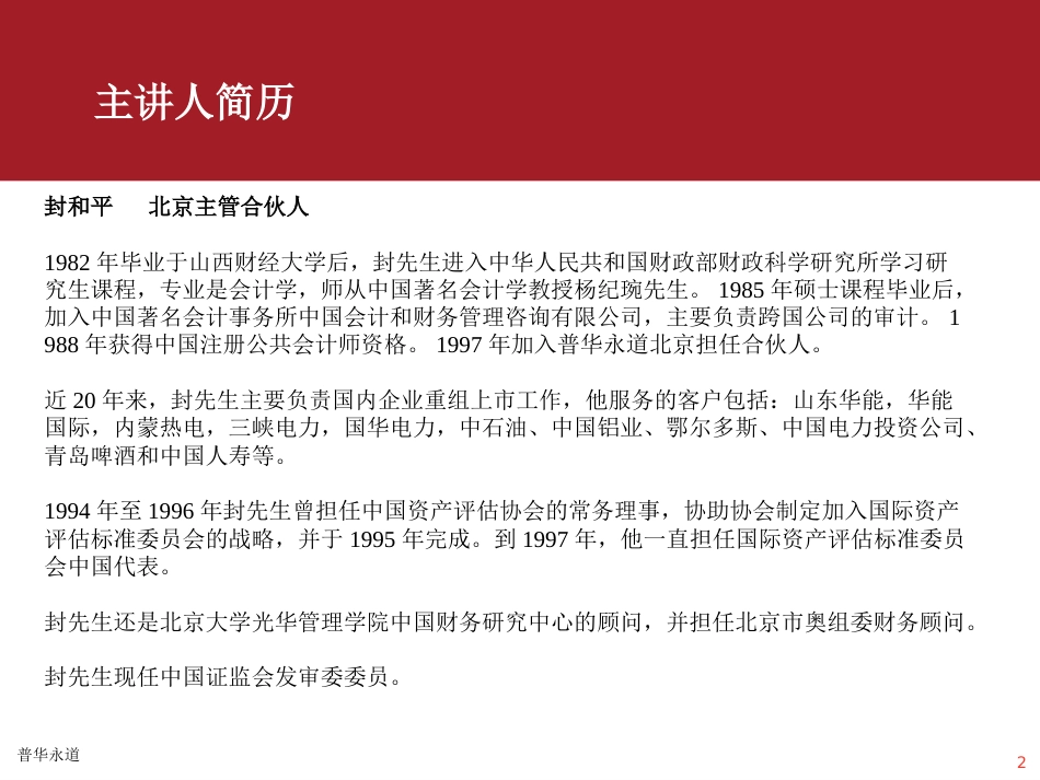 中国企业境外上市会计实务[共50页]_第2页