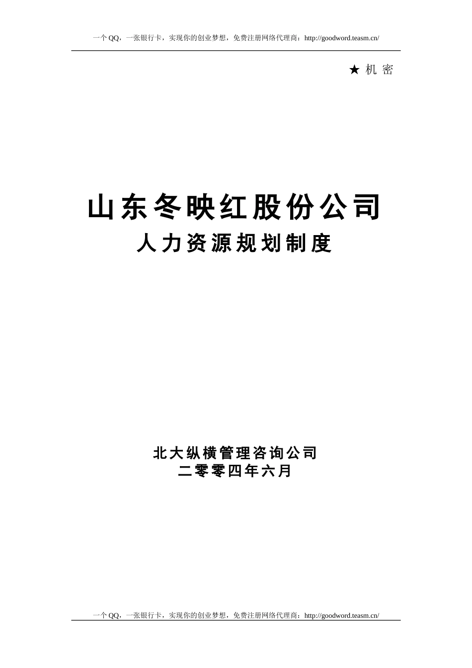 人力资源规划制度[共28页]_第1页