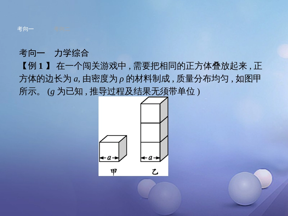 中考物理 考前题型专练 专题三 综合计算专题课件_第3页