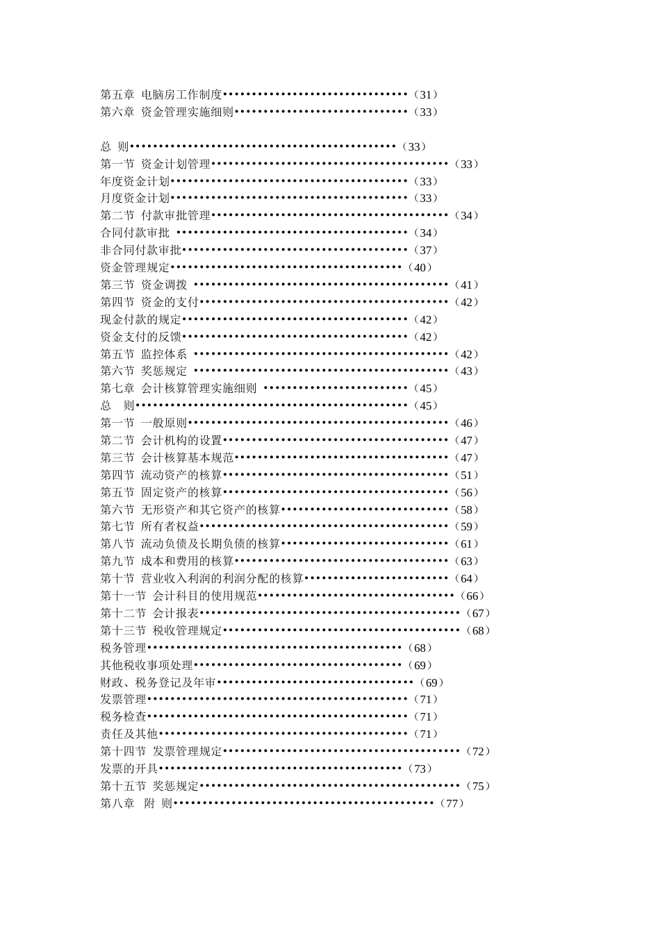 酒店管理财务系统管理办法[共49页]_第2页