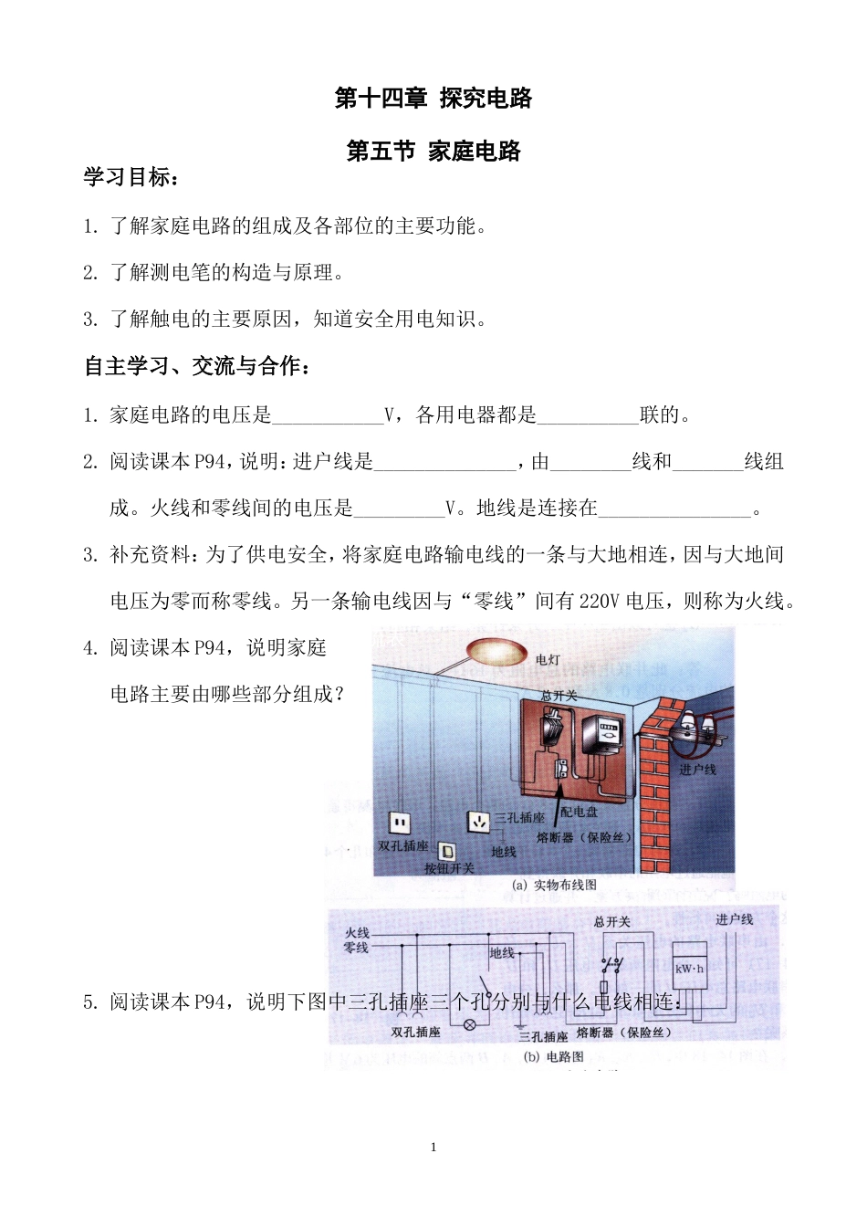 第十四章第五节家庭电路[共5页]_第1页