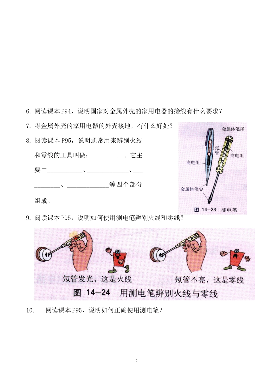 第十四章第五节家庭电路[共5页]_第2页