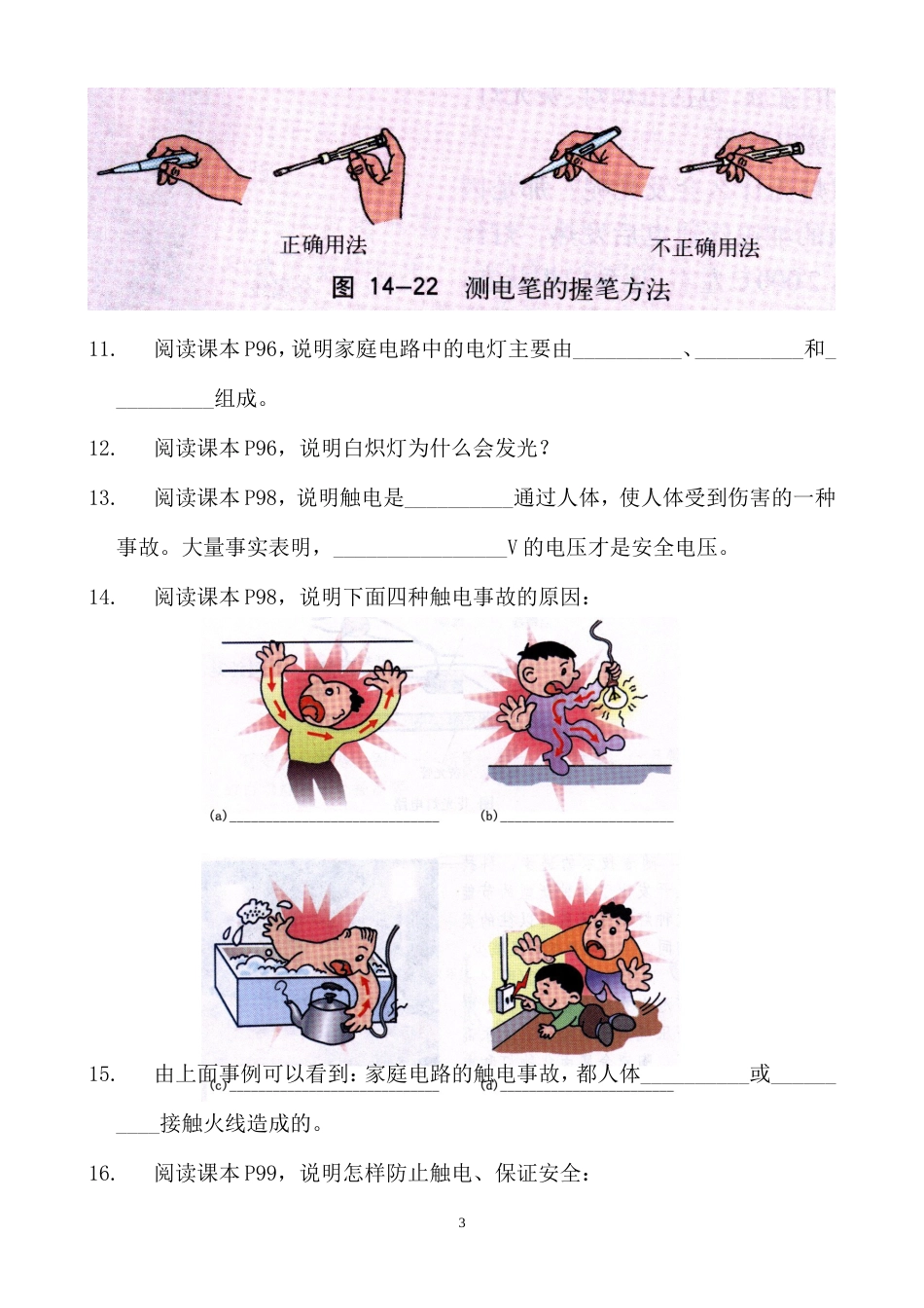 第十四章第五节家庭电路[共5页]_第3页