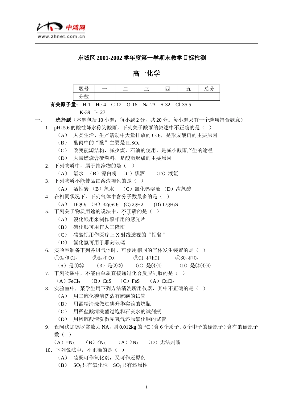 高一化学[共5页]_第1页