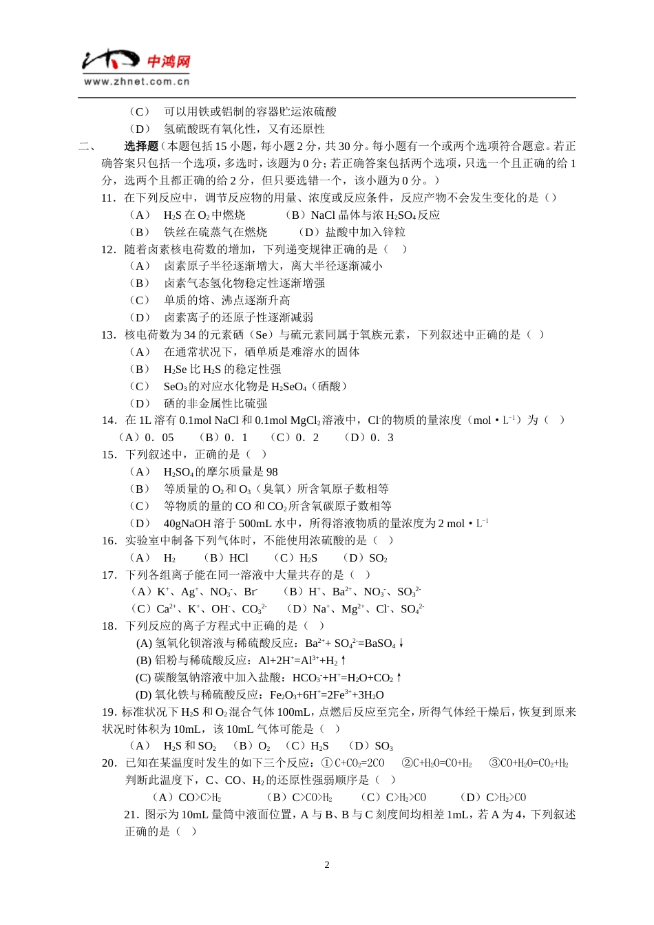高一化学[共5页]_第2页