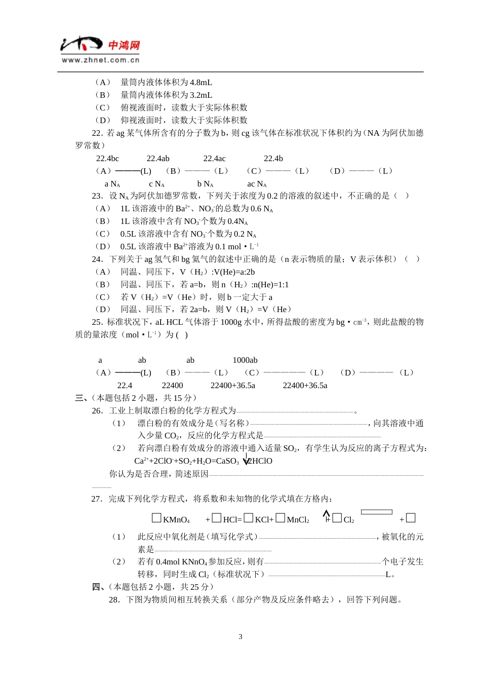 高一化学[共5页]_第3页